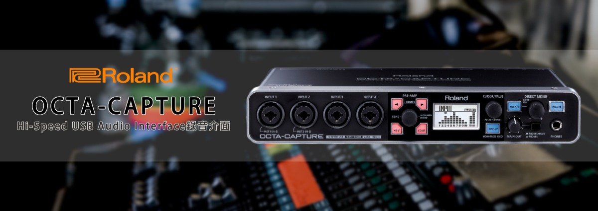 ROLAND OCTA-CAPTURE Hi-Speed USB Audio Interface錄音介面-金聲樂器音響